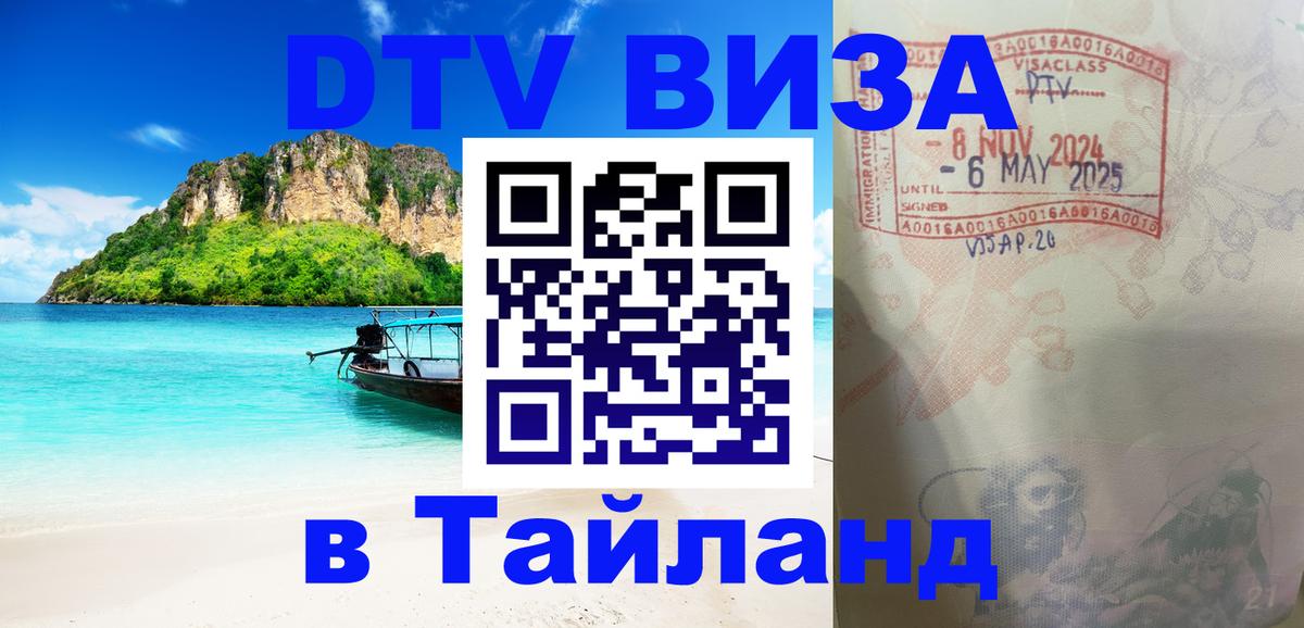 DTV Visa Thailand — прайс и условия, виза без дополнительных документов - Таганрог 