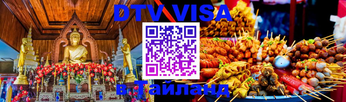 Цены на DTV визу в Таиланд — пакеты услуг, достаточно даже паспорта - 04.10.2025 